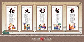 传统文化展板 仁义礼智展板 中