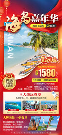 海岛嘉年华国庆海报