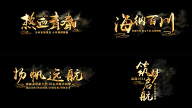 粒子金属字标题AE模板