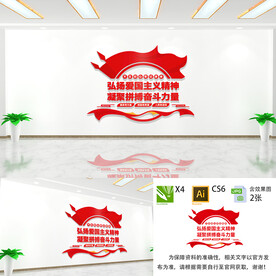 弘扬爱国主义精神