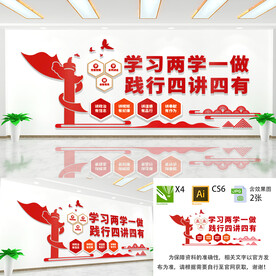 两学一做四讲四有