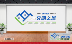 创建文明城市文化墙