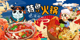 国潮火锅