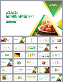 绿色农业蔬菜瓜果农产品PPT