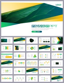 绿色环保太阳能新能源ppt