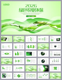 绿色清新环保课件ppt