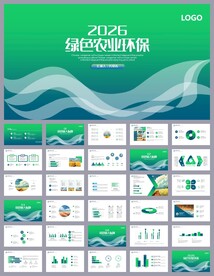 绿色健康生态环保ppt