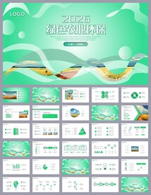 绿色节能低碳环保ppt