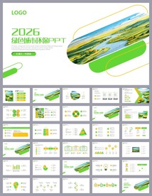 绿色文明城市环保PPT模板