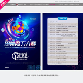 武藏魔方比赛节目单