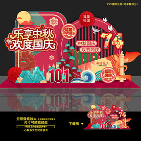 中秋国庆双节同庆美陈造型布置