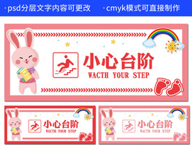 温馨提示小心台阶楼梯贴