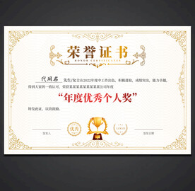 荣誉证书