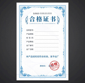 合格证