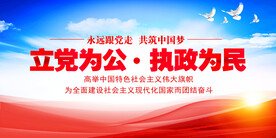 党建