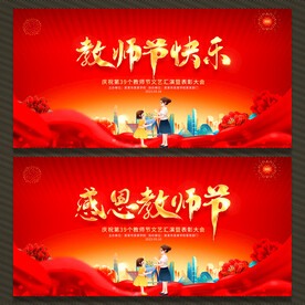 教师节