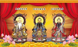 三清祖师