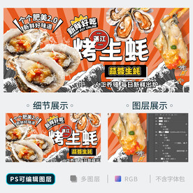 生蚝