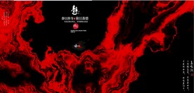 新中式抽象水墨山水风景背景墙