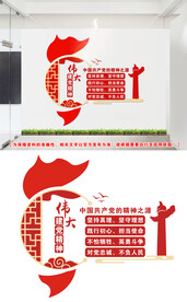 建党精神文化墙