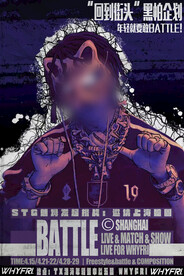 回到街头嘻哈说唱演出