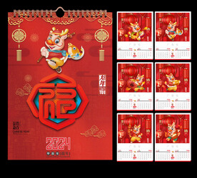2024龙年挂历