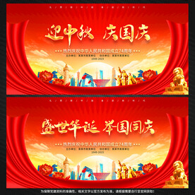 中秋国庆展板舞台背景