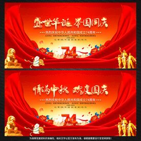 中秋国庆文艺晚会舞台背景