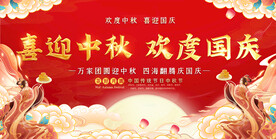 中秋国庆展板