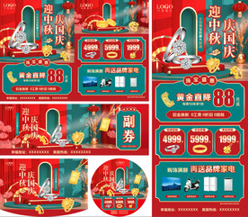 中秋国庆节珠宝活动