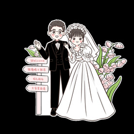 卡通新郎新娘