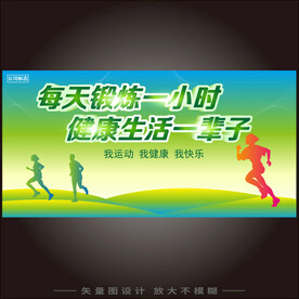 每天锻炼一小时 