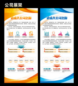 公司展架