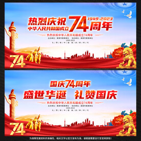 国庆节宣传展板