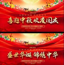 国庆节展板 