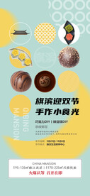 中秋月饼手作diy活动海报