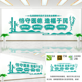 医德文化墙