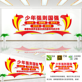 少年强则中国强