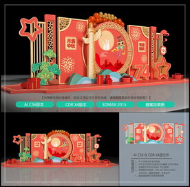 中秋国庆中国风美陈