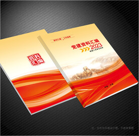 党史笔记本封面