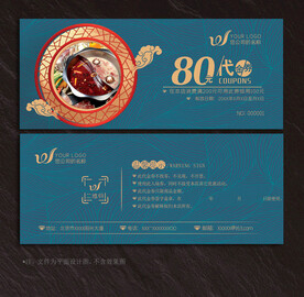 火锅代金券