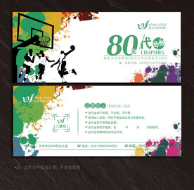 篮球代金券