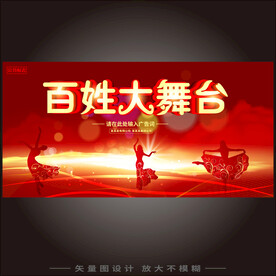 百姓大舞台 