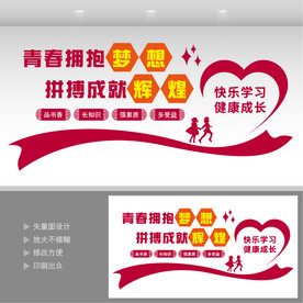 学校文化墙  