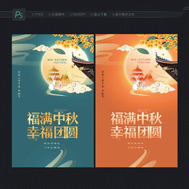 中秋节