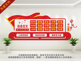 核心价值观