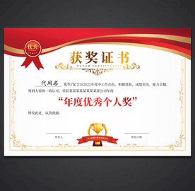 获奖证书