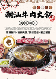 潮汕牛肉火锅