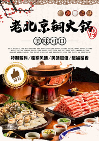 老北京火锅