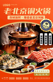 老北京火锅